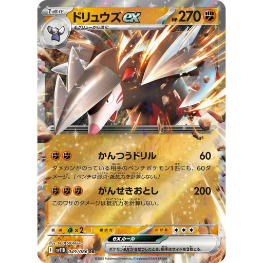 Pokemon Card Japanese Excadrill ex 049/086 sv11B RR Holo TCG