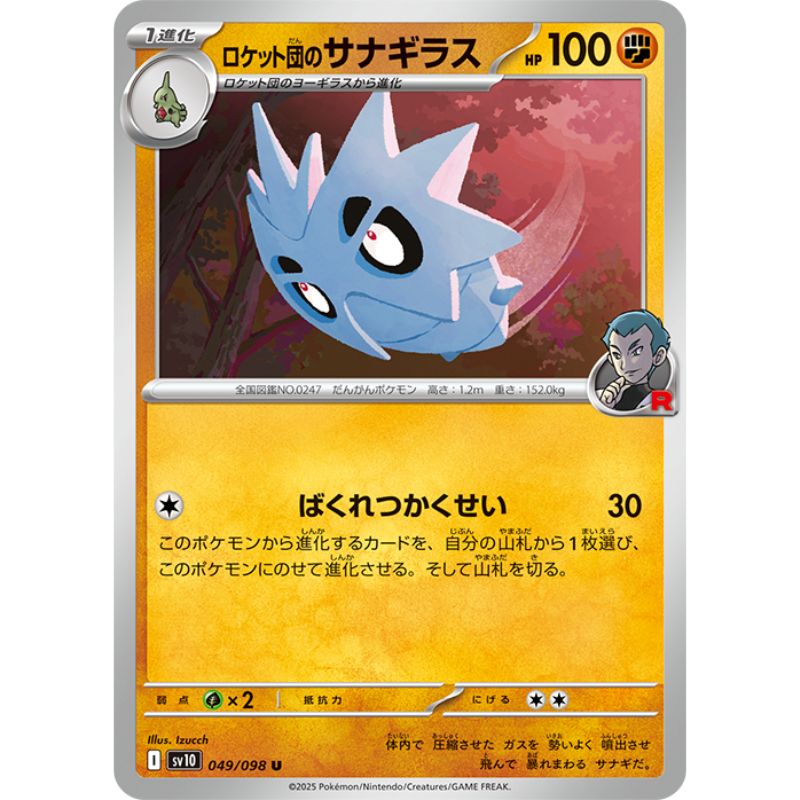 Pokemon Card Japanese Team Rocket's Pupitar 049/098 sv10 U TCG
