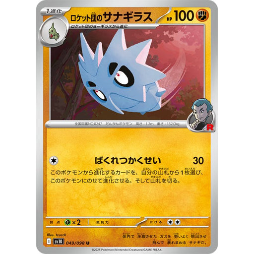 pokemon pupitar card Pokemon Card Japanese Team Rocket's Pupitar 049/098 sv10 U TCG