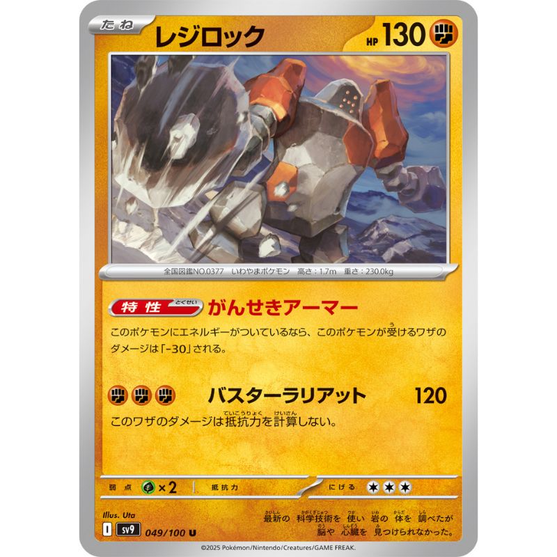 Pokemon Card Japanese Regirock 049/100 sv9 TCG Pokemon Card Japanese Regirock 049/100 sv9 TCG