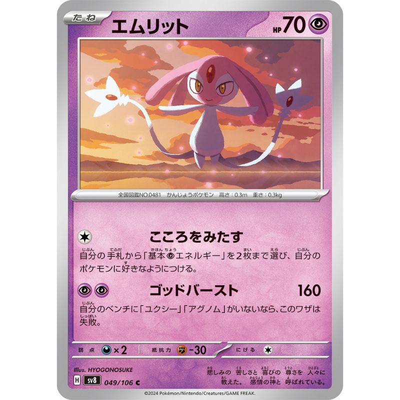 mesprit pokemon card Pokemon Card Japanese Mesprit 049/106 sv8 TCG