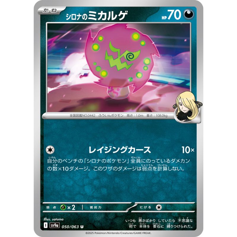 Pokemon Card Japanese Cynthia's Spiritomb 050/063 sv9a U TCG Pokemon Card Japanese Cynthia's Spiritomb 050/063 sv9a U TCG