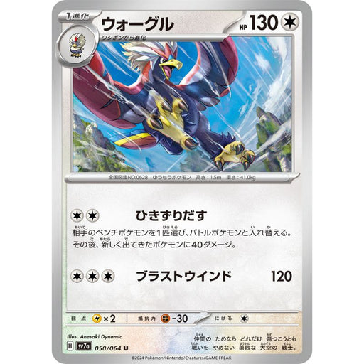 Pokemon Card Japanese Braviary 050/064 sv7a TCG — ToysOneJapan