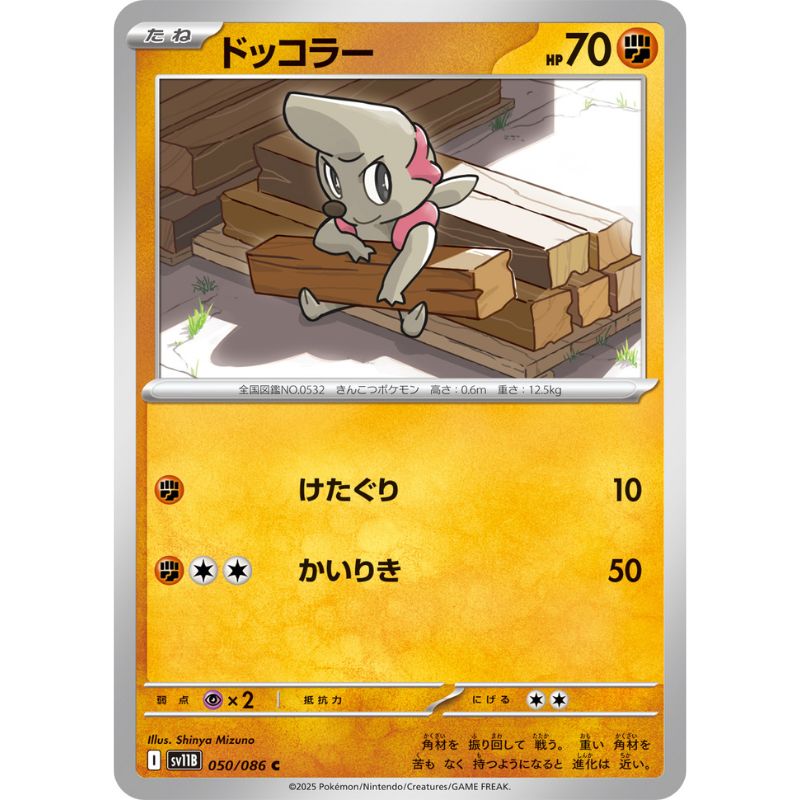Pokemon Card Japanese Timburr 050/086 sv11B C TCG