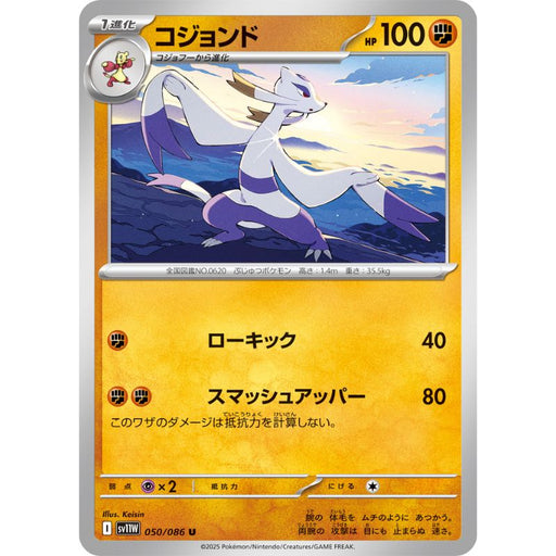 Pokemon Card Japanese Mienshao 050/086 sv11W U TCG