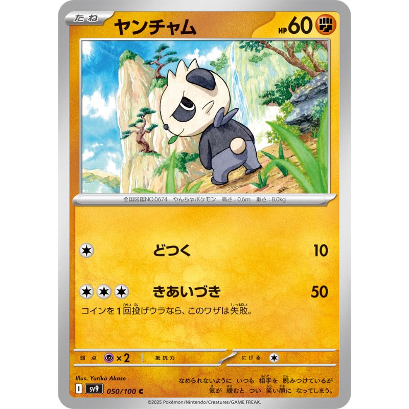 Pokemon Card Japanese Pancham 050/100 sv9 TCG