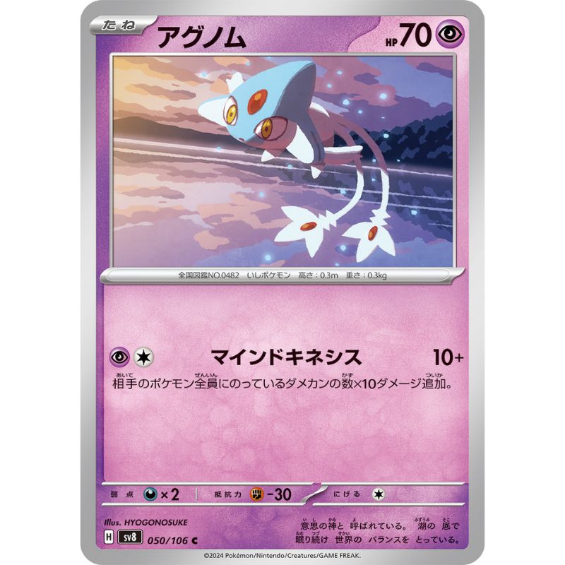 Pokemon Card Japanese Azelf 050/106 sv8 TCG Pokemon Card Japanese Azelf 050/106 sv8 TCG