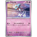 Pokemon Card Japanese Azelf 050/106 sv8 TCG