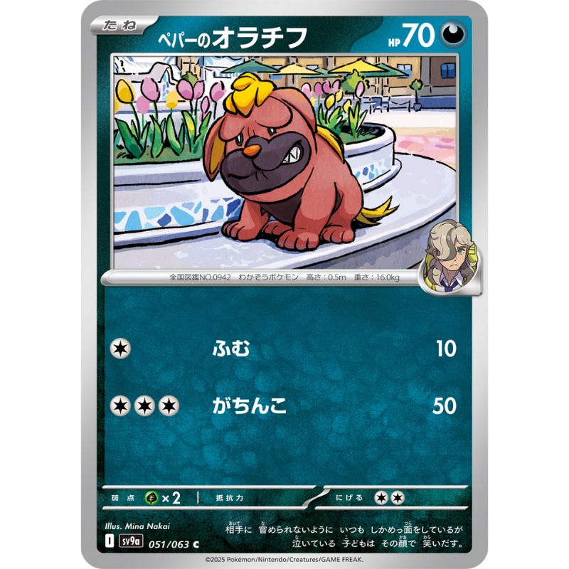 Pokemon Card Japanese Arven's Maschiff 051/063 sv9a C TCG