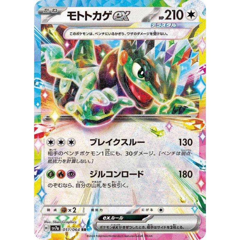Pokemon Card Japanese Cyclizar ex 051/064 sv7a Holo TCG Pokemon Card Japanese Cyclizar ex 051/064 sv7a Holo TCG