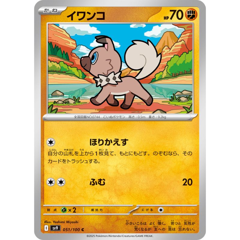 Pokemon Card Japanese Rockruff 051/100 sv9 TCG