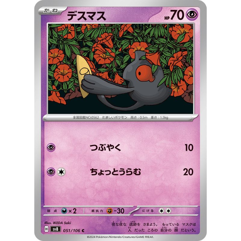 purple japanese pokemon card Pokemon Card Japanese Yamask 051/106 sv8 TCG — ToysOneJapan