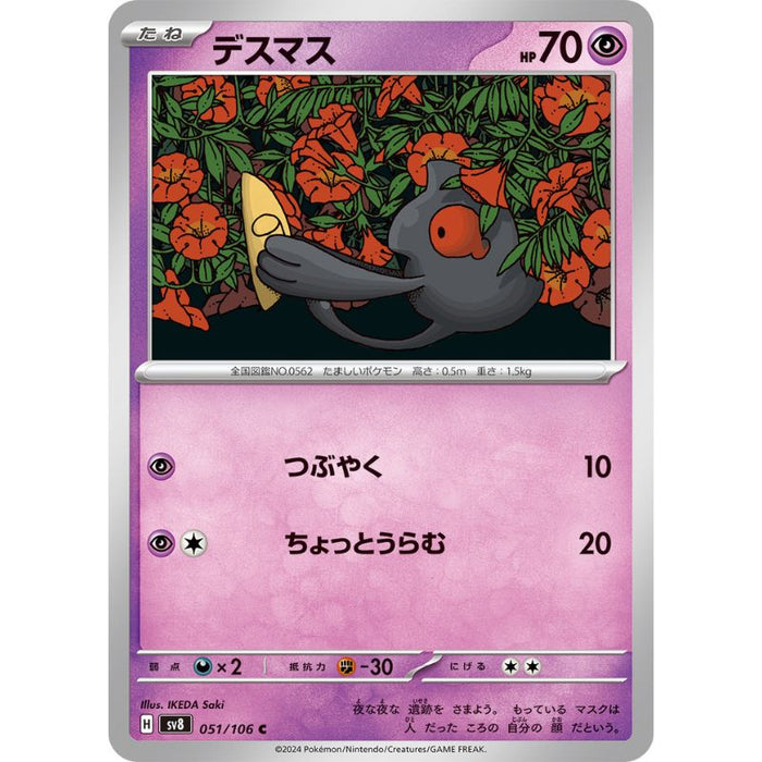 Pokemon Card Japanese Yamask 051/106 sv8 TCG