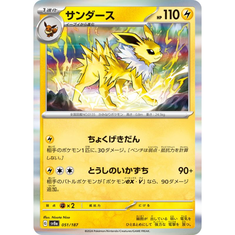 Pokemon Card Japanese Jolteon ex 051/187 sv8a Holo TCG