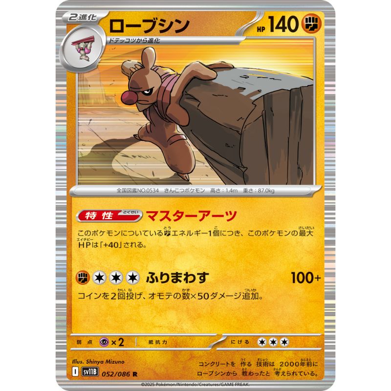 Pokemon Card Japanese Conkeldurr 052/086 sv11B R Rare TCG