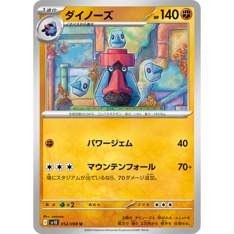 Pokemon Card Japanese Probopass 052/098 sv10 U TCG
