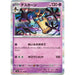 Pokemon Card Japanese Cofagrigus 052/106 sv8 Rare TCG