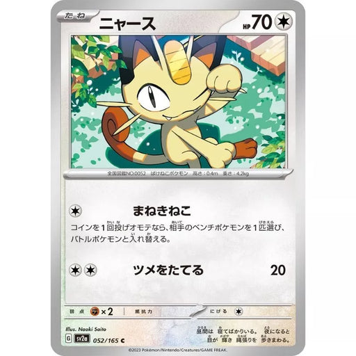 Pokemon Card Japanese 052/165 Meowth sv2a TCG Pokemon Card Japanese 052/165 Meowth sv2a TCG
