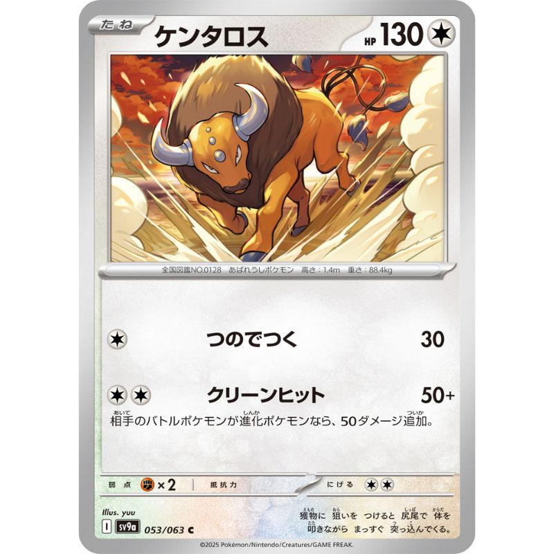 Pokemon Card Japanese Tauros 053/063 sv9a C TCG
