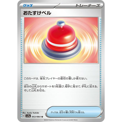 Pokemon Card Japanese Assistance Bell 053/064 sv7a TCG