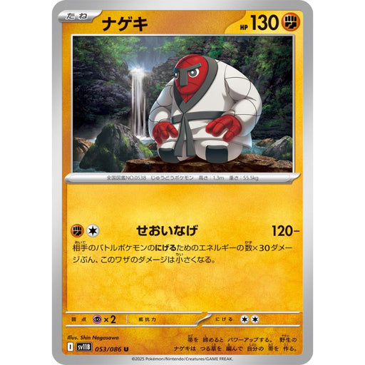 throh pokemon card Pokemon Card Japanese Throh 053/086 sv11B U TCG