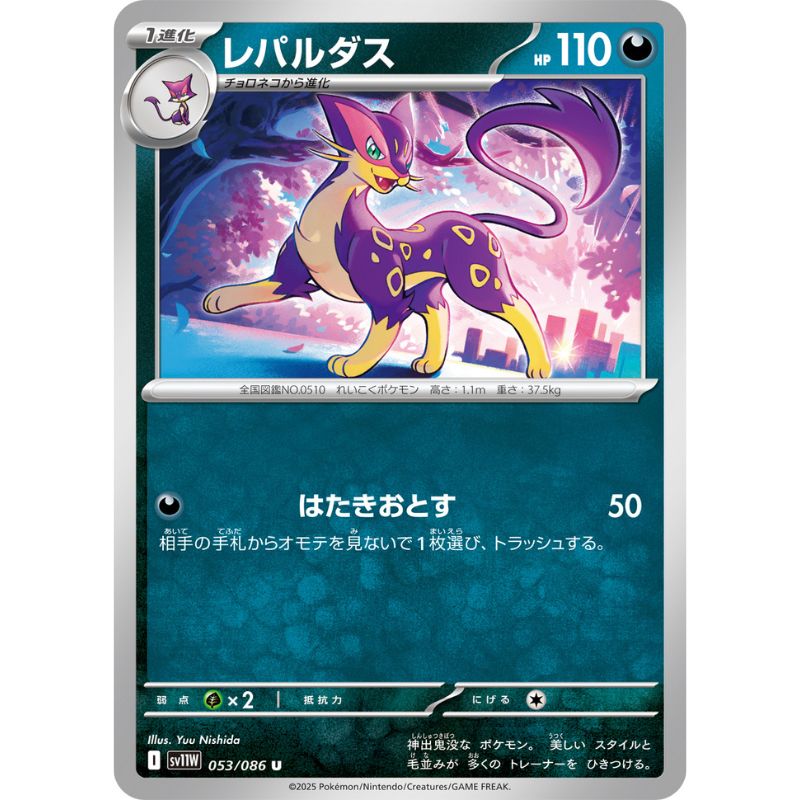 Pokemon Card Japanese Liepard 053/086 sv11W U TCG
