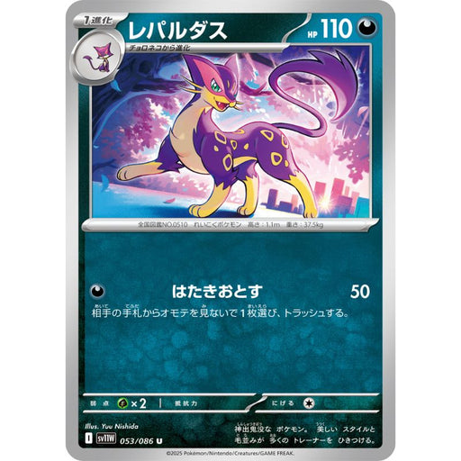 Pokemon Card Japanese Liepard 053/086 sv11W U TCG