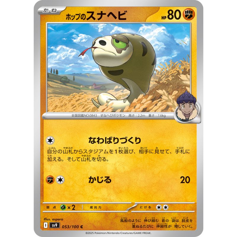Pokemon Card Japanese Hop's Silicobra 053/100 sv9 TCG