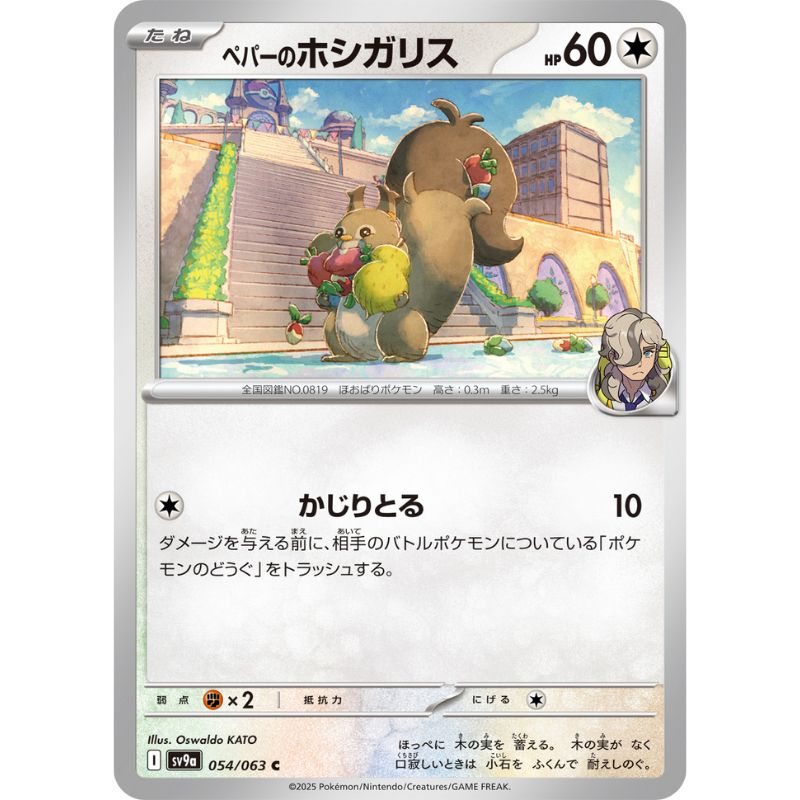 Pokemon Card Japanese Arven's Skwovet 054/063 sv9a C TCG