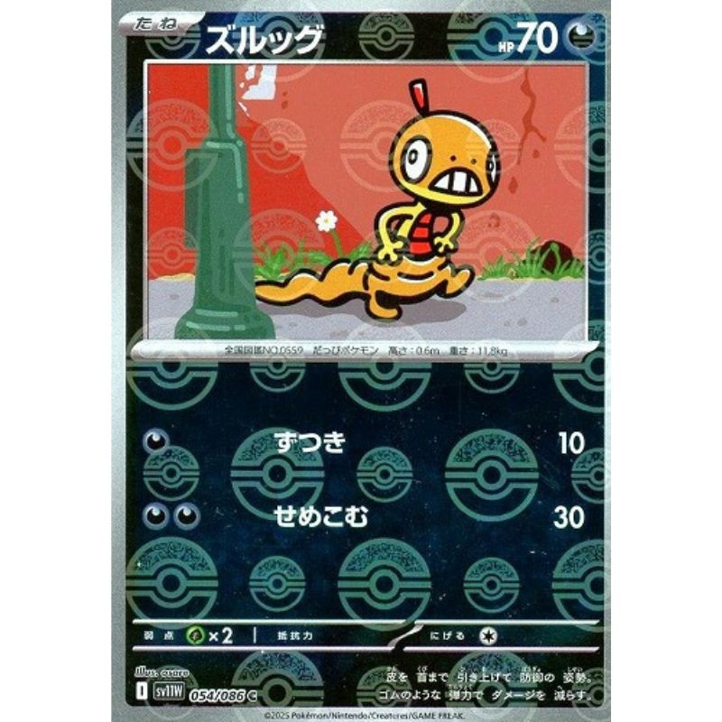 pokemon scraggy card Pokemon Card Japanese Scraggy 054/086 sv11W C Mirro Monster Ball TCG