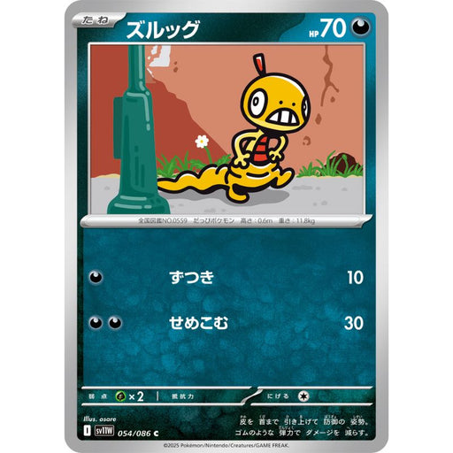 Pokemon Card Japanese Scraggy 054/086 sv11W C TCG ToysOneJapan Pokemon Card Japanese Scraggy 054/086 sv11W C TCG ToysOneJapan