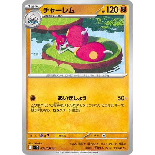 Pokemon Card Japanese Medicham 054/098 sv10 U TCG Pokemon Card Japanese Medicham 054/098 sv10 U TCG