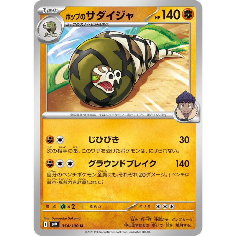 Pokemon Card Japanese Hop's Sandaconda 054/100 sv9 TCG