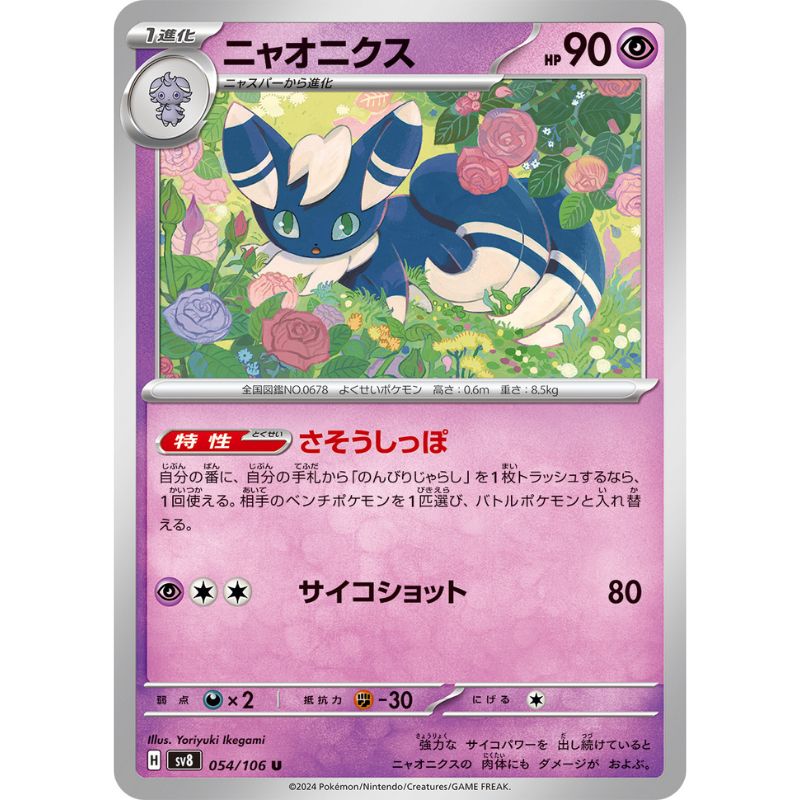 Pokemon Card Japanese Meowstic 054/106 sv8 TCG