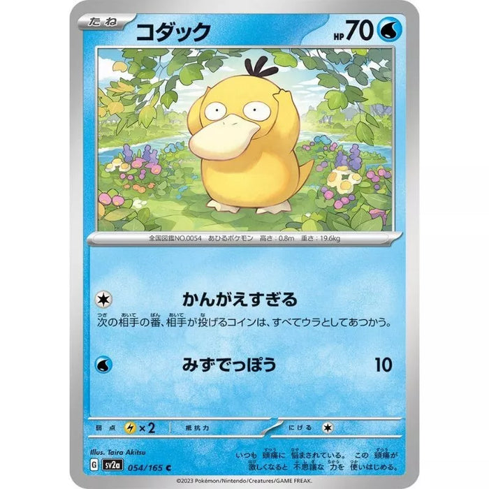 Pokemon Card Japanese 054/165 Psyduck sv2a TCG