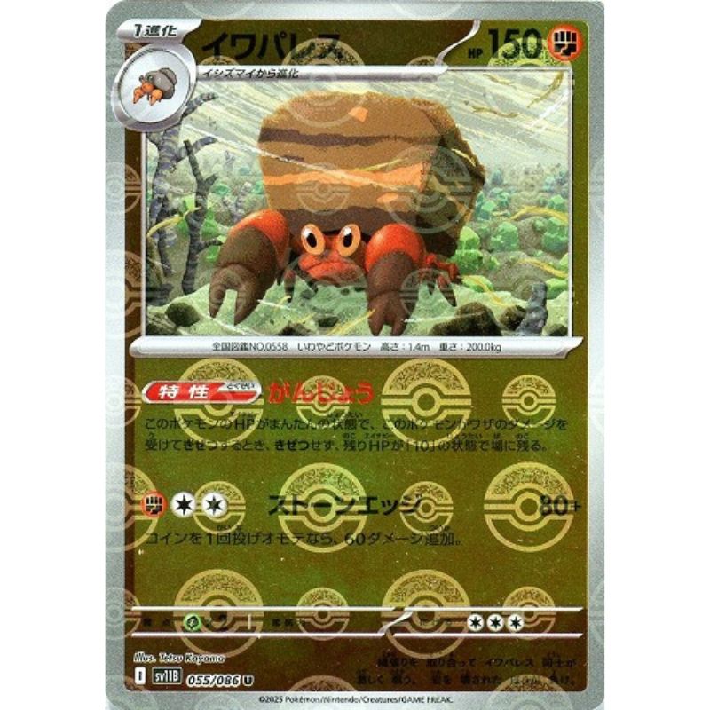 Pokemon Card Japanese Crustle 055/086 sv11B U Mirro Monster Ball TCG