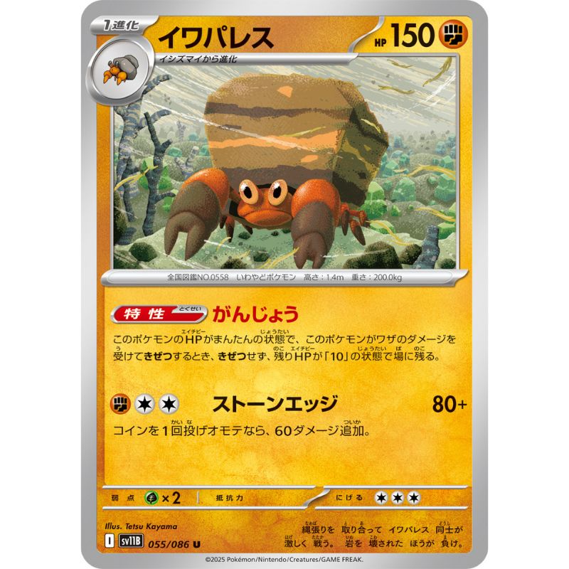 Pokemon Card Japanese Crustle 055/086 sv11B U TCG