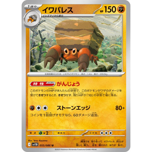 Pokemon Card Japanese Crustle 055/086 sv11B U TCG