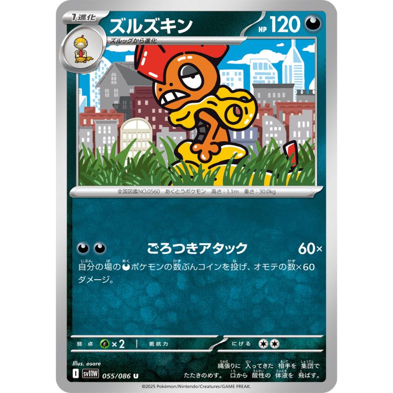 Pokemon Card Japanese Scrafty 055/086 sv11W U TCG