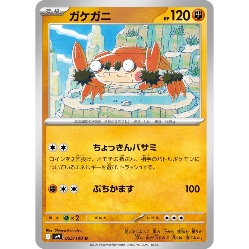 Pokemon Card Japanese Klawf 055/100 sv9 TCG
