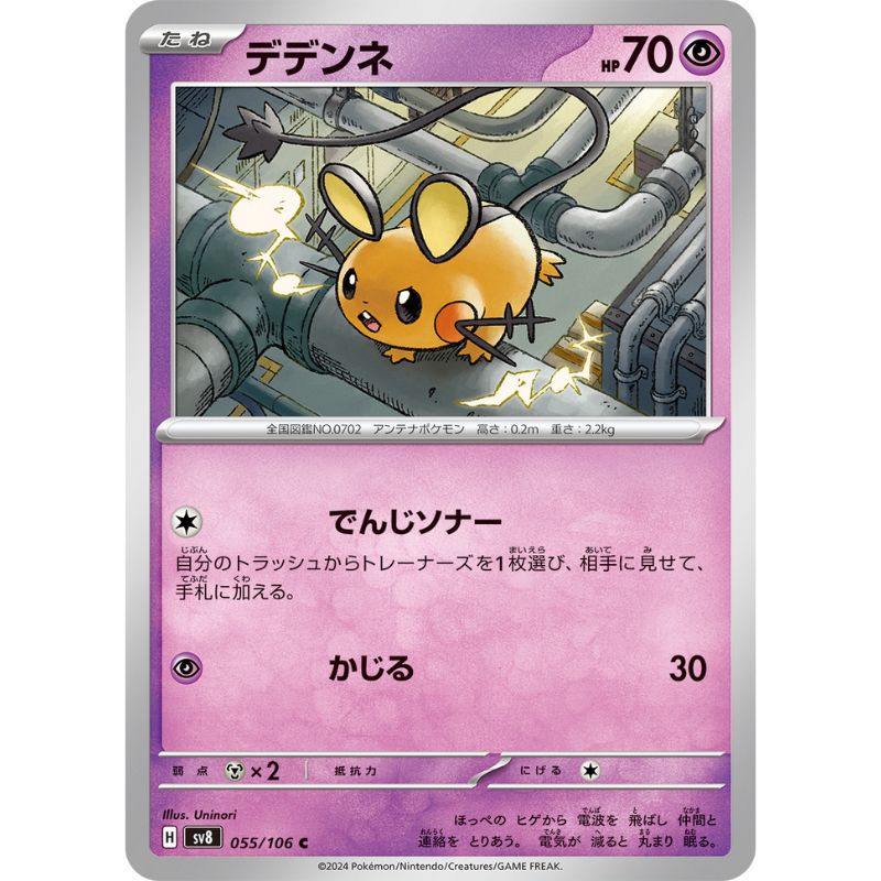 cute japanese pokemon cards Card Tandemaus 091/106 sv8 TCG ToysOneJapan Evolves from null Japanese Pokemon TCG Card Sleeve
