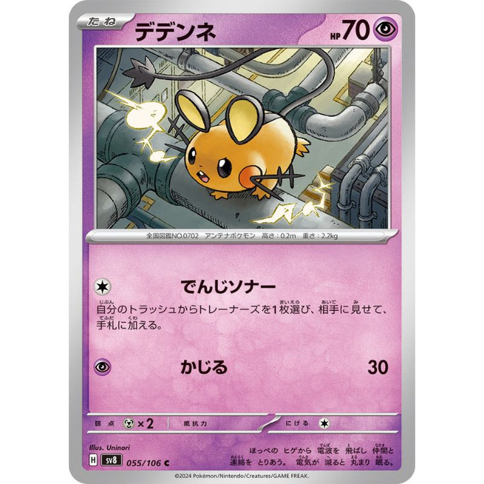 Pokemon Card Japanese Dedenne 055/106 sv8 TCG