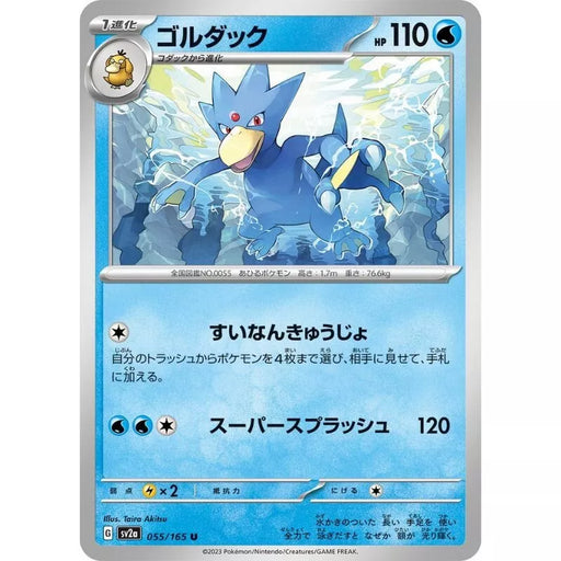 Pokemon Card Japanese 055/165 Golduck sv2a TCG