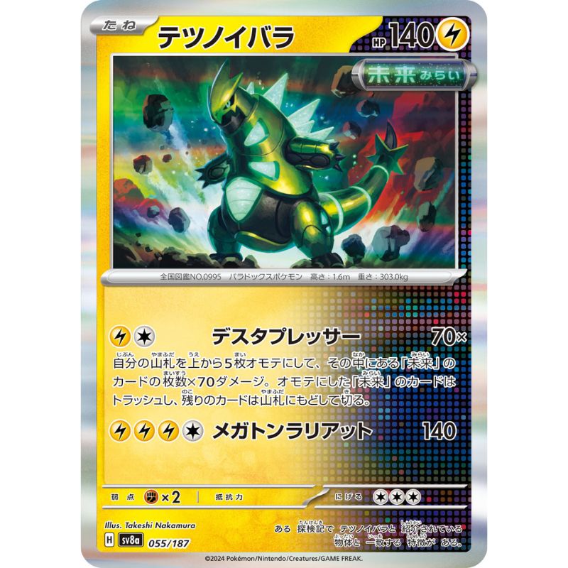 Pokemon Card Japanese Iron Thorns 055/187 sv8a Holo TCG