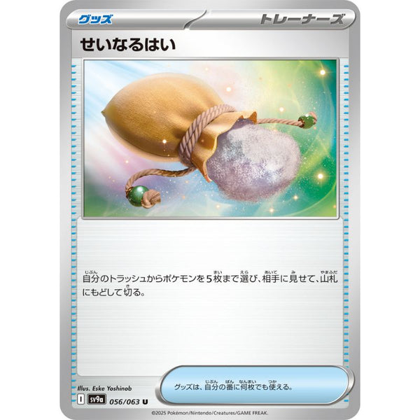 sacred ash pokemon card Pokemon Card Japanese Sacred Ash 056/063 sv9a U TCG — ToysOneJapan