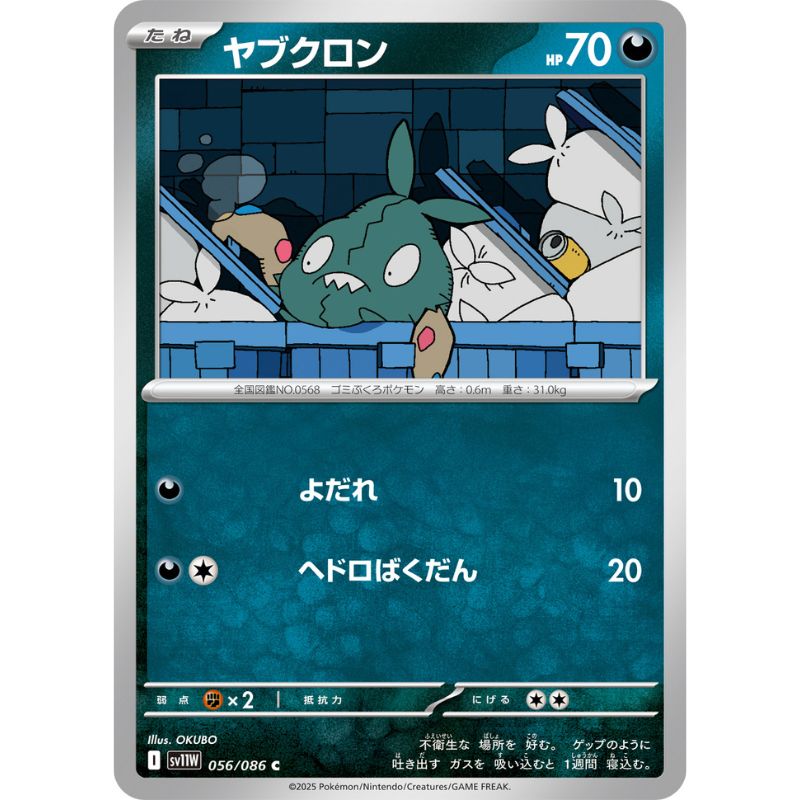 Pokemon Card Japanese Trubbish 056/086 sv11W C TCG Pokemon Card Japanese Trubbish 056/086 sv11W C TCG