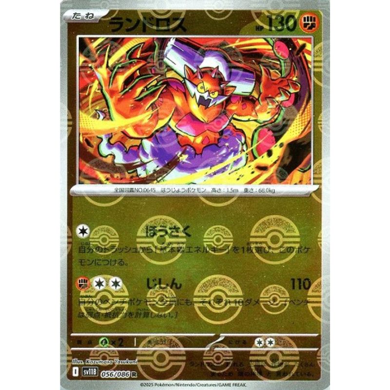 Pokemon Card Japanese Landorus 056/086 sv11B R Mirro Monster Ball TCG Pokemon Card Japanese Landorus 056/086 sv11B R Mirro Monster Ball TCG