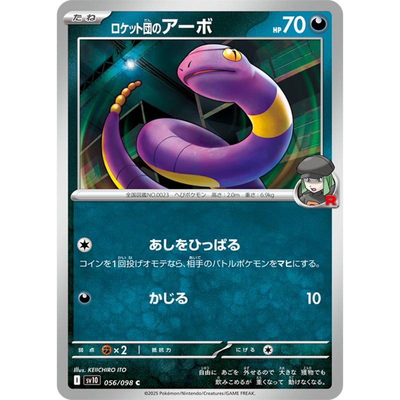 Pokemon Card Japanese Team Rocket's Ekans 056/098 sv10 C TCG
