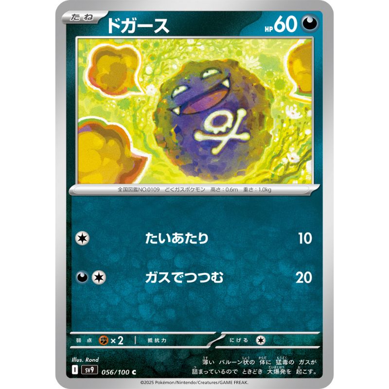 Pokemon Card Japanese Koffing 056/100 sv9 TCG — ToysOneJapan