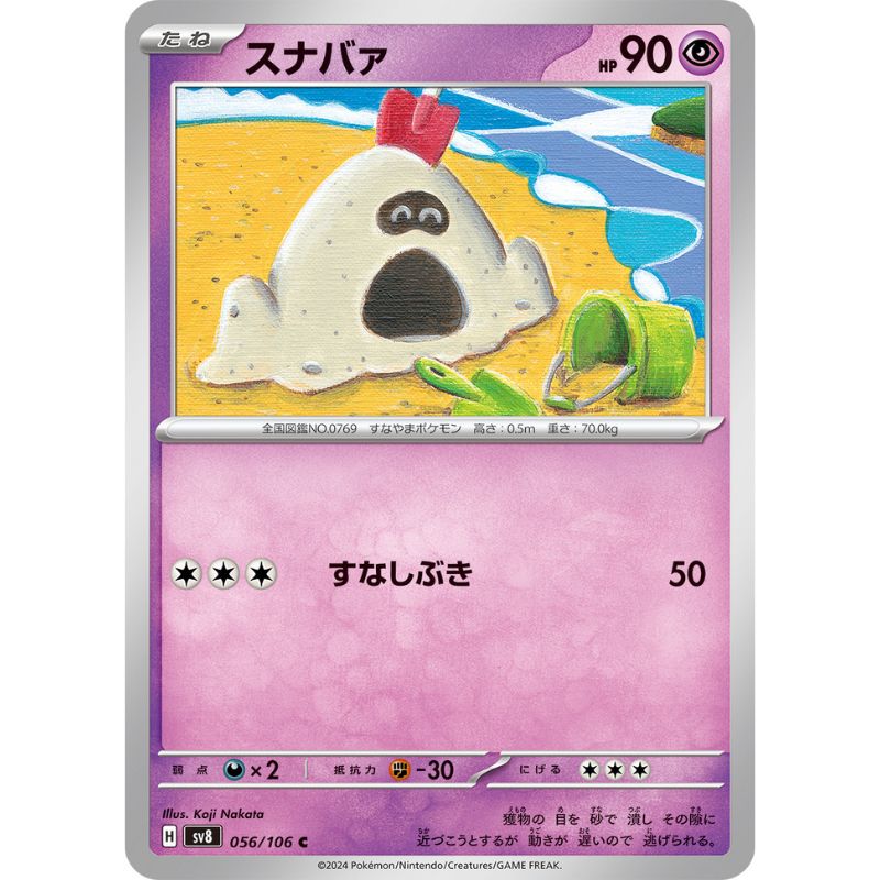 Pokemon Card Japanese Sandygast 056/106 sv8 TCG Pokemon Card Japanese Sandygast 056/106 sv8 TCG